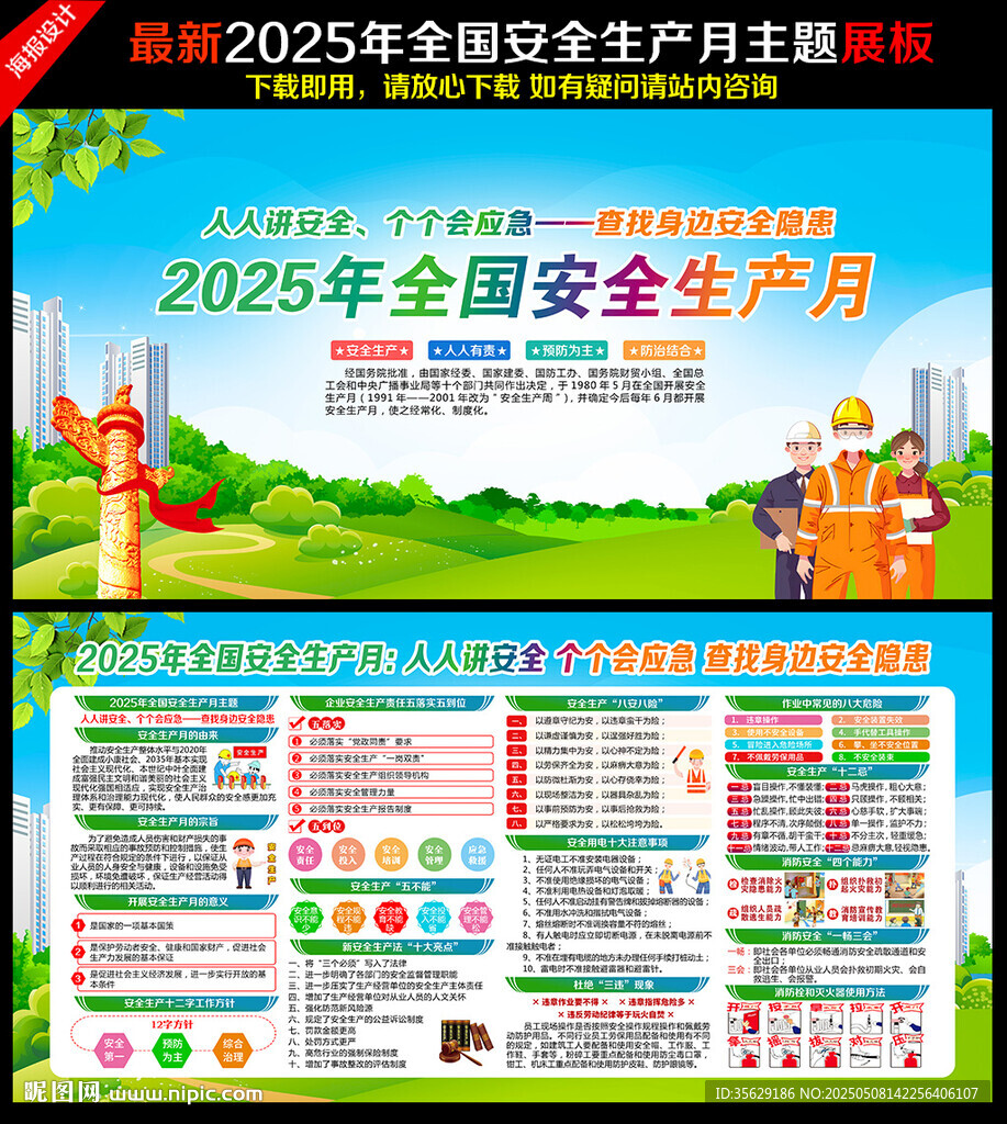 2025年安全生产月