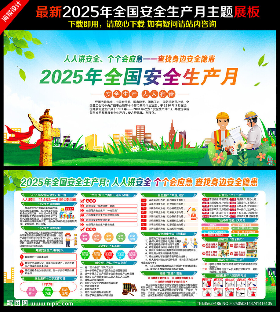 2025全国安全生产月