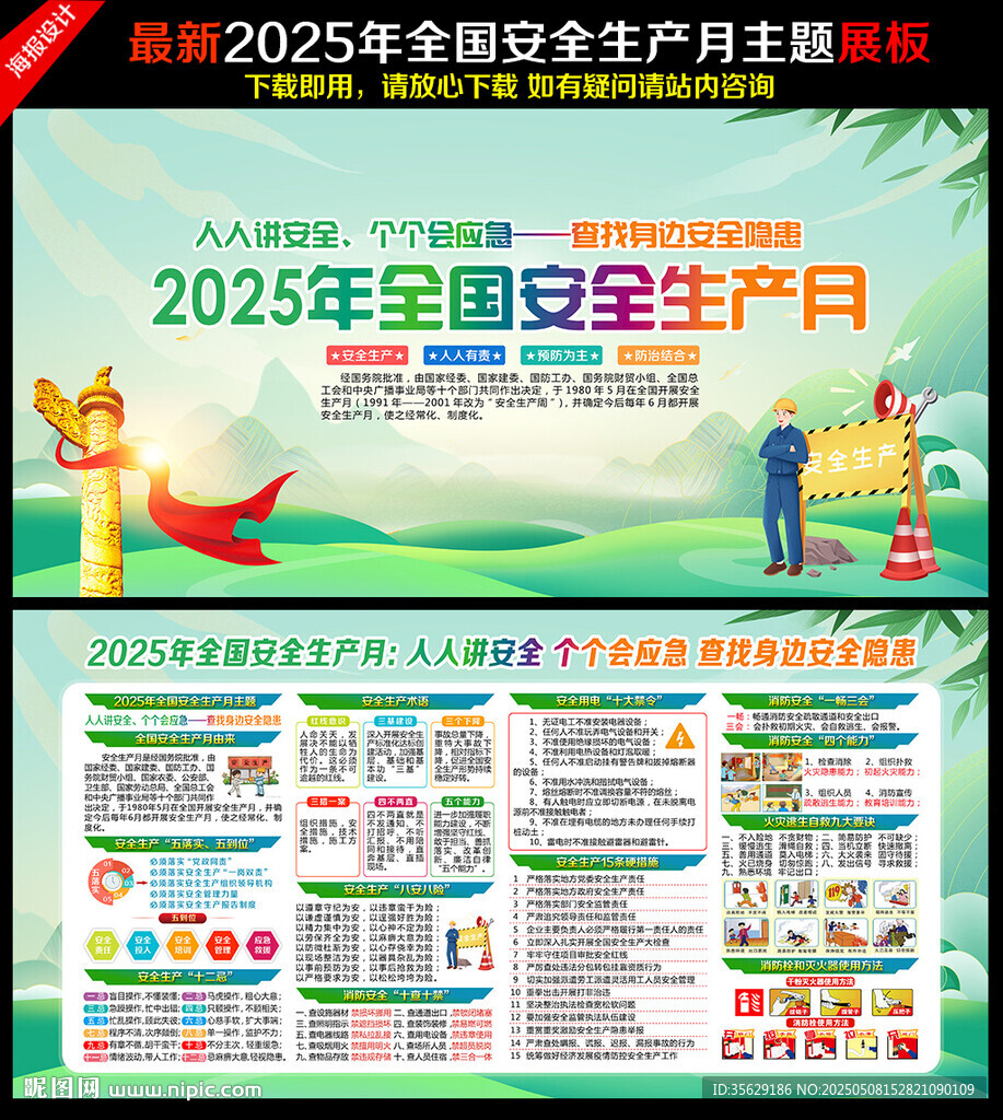 第24个全国安全生产月