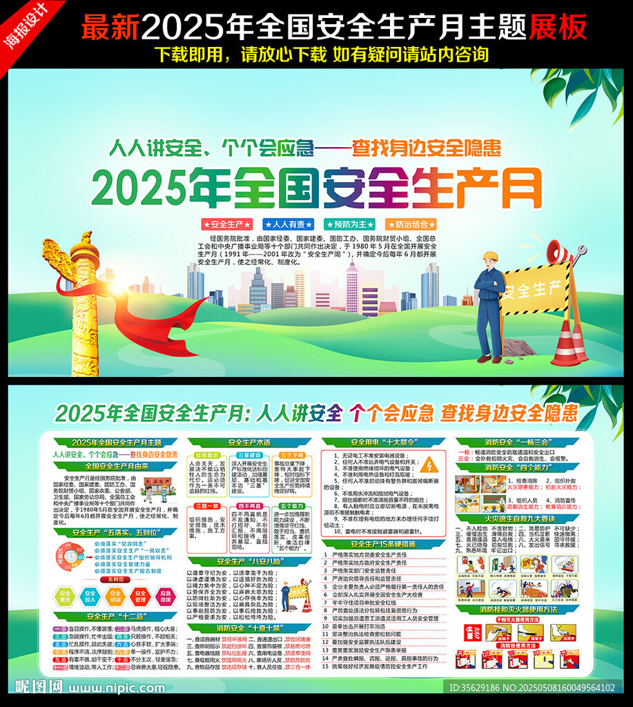 2025年安全月