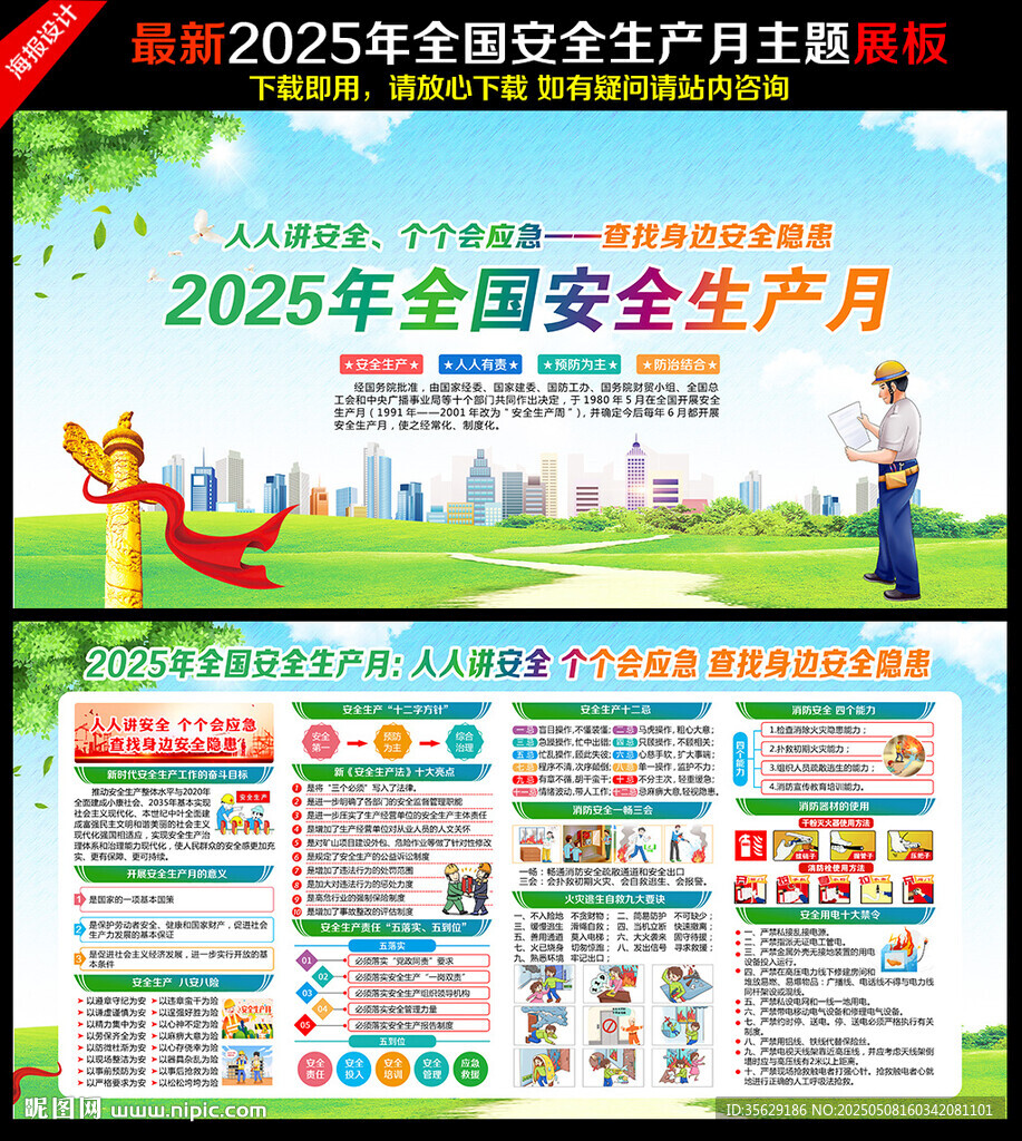 全国安全生产月
