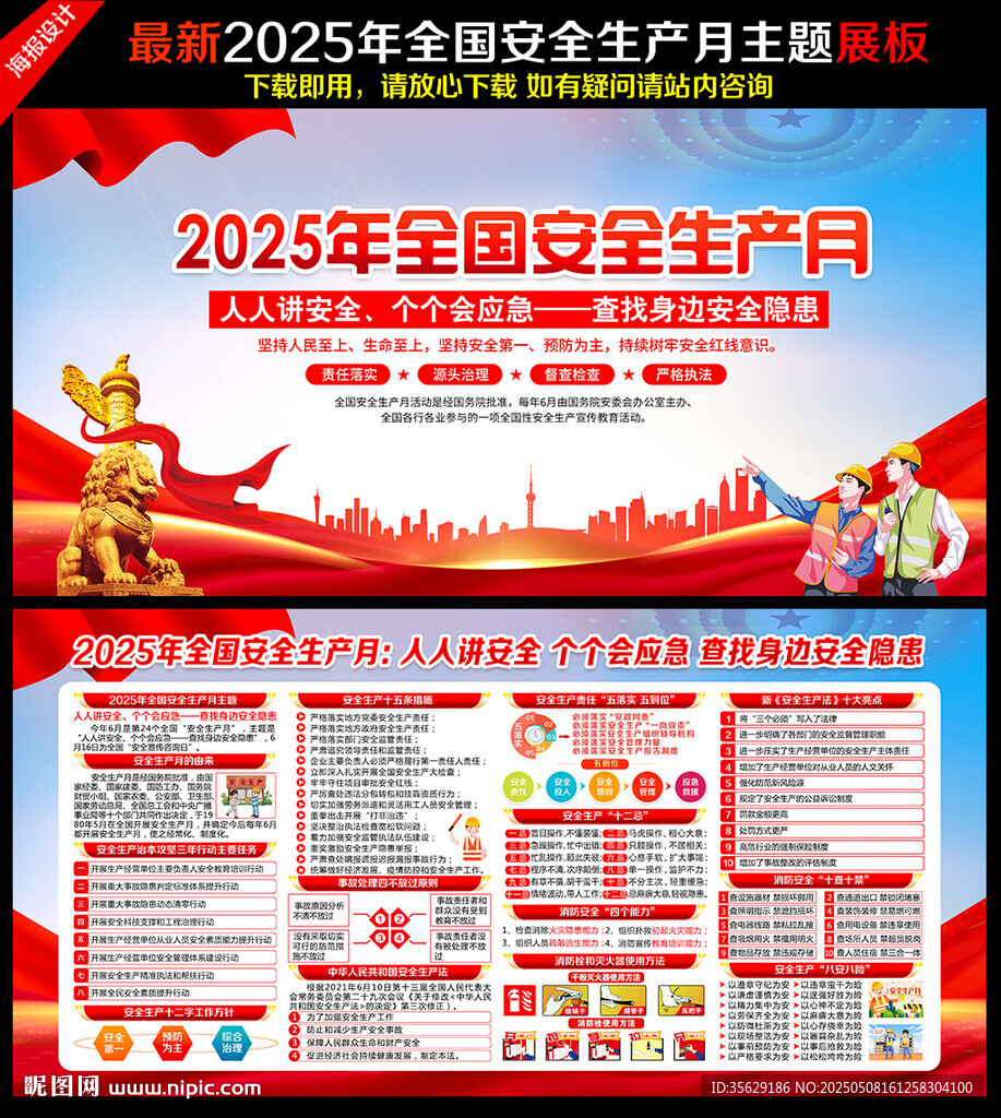 第24个安全生产月