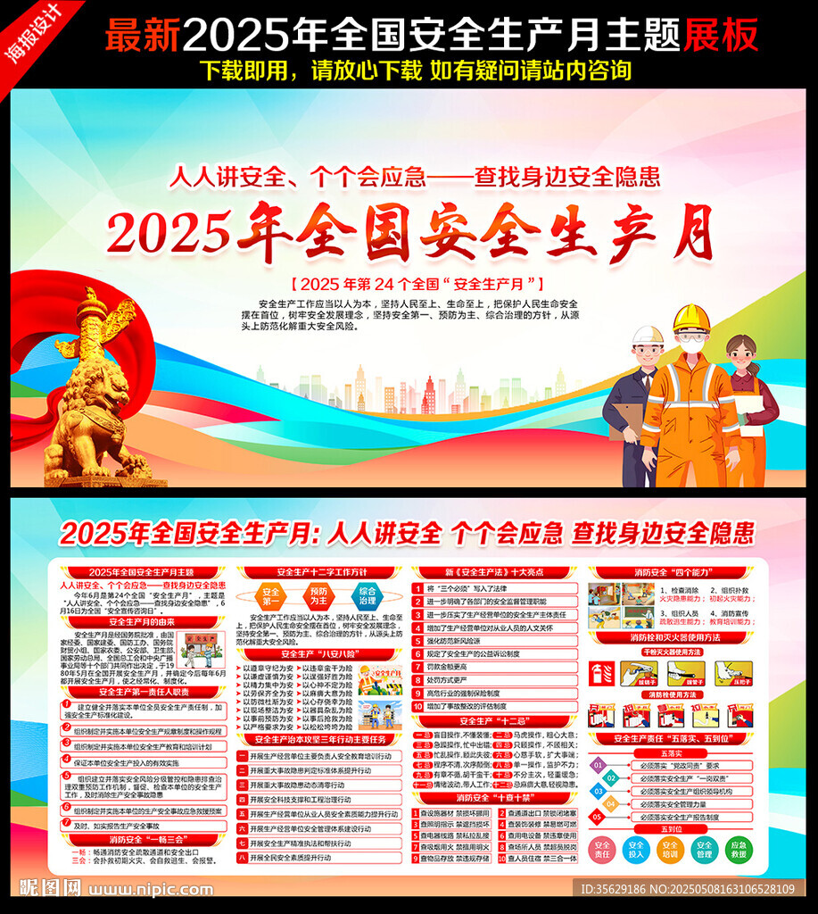 2025年安全生产月