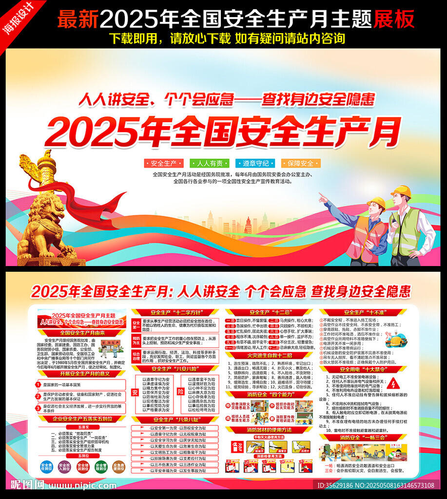2025年安全月