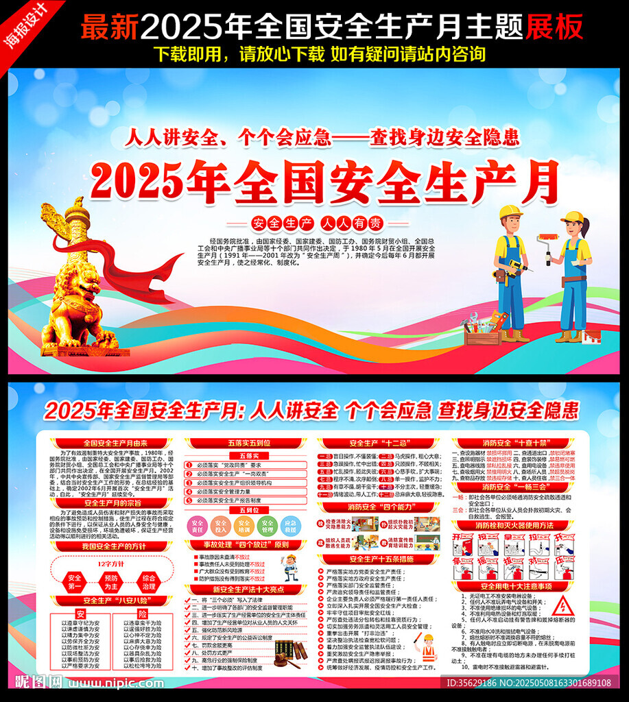 2025安全生产月