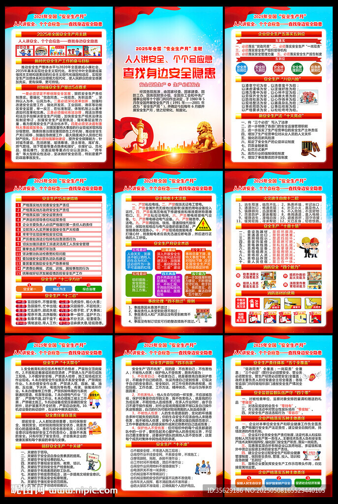 2025年安全生产月宣传挂图