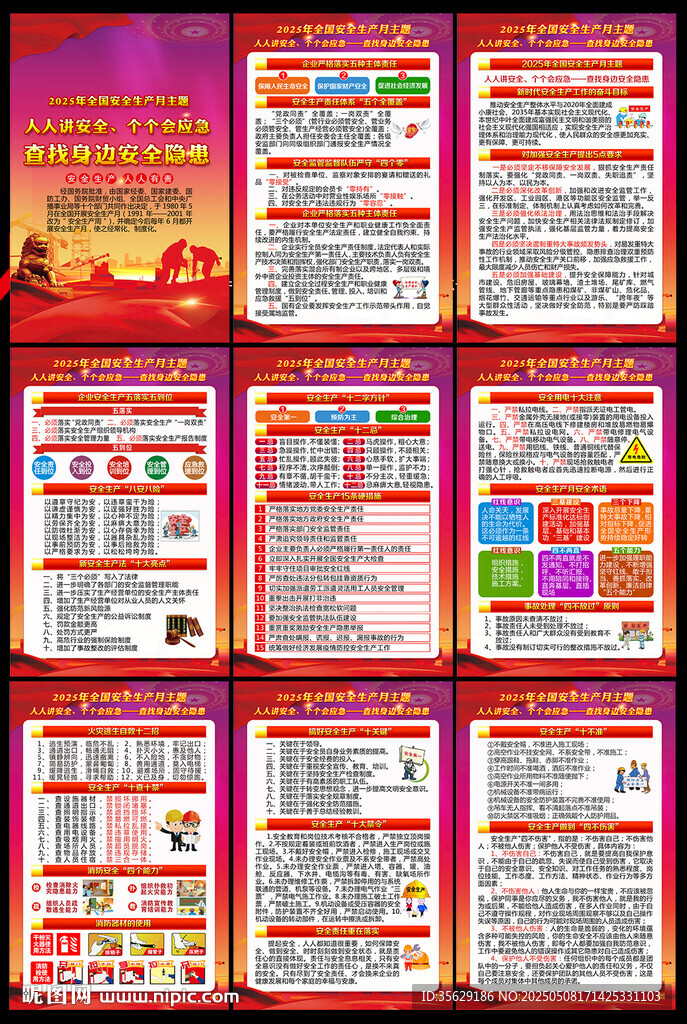 2025年全套安全生产月挂图