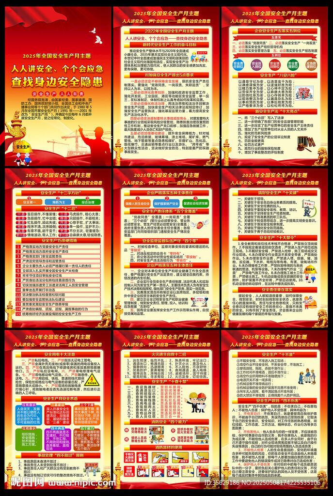 全国安全生产月