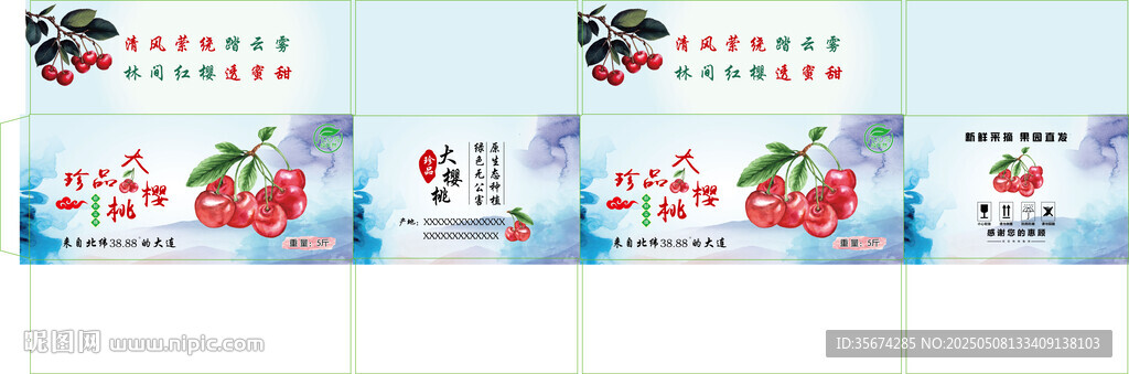 樱桃箱包装设计图