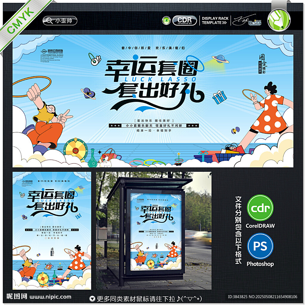 套圈