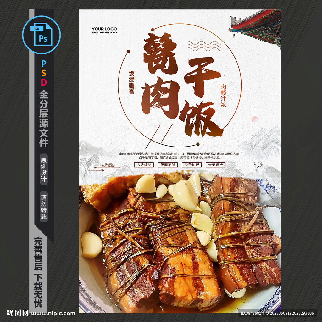 甏肉干饭