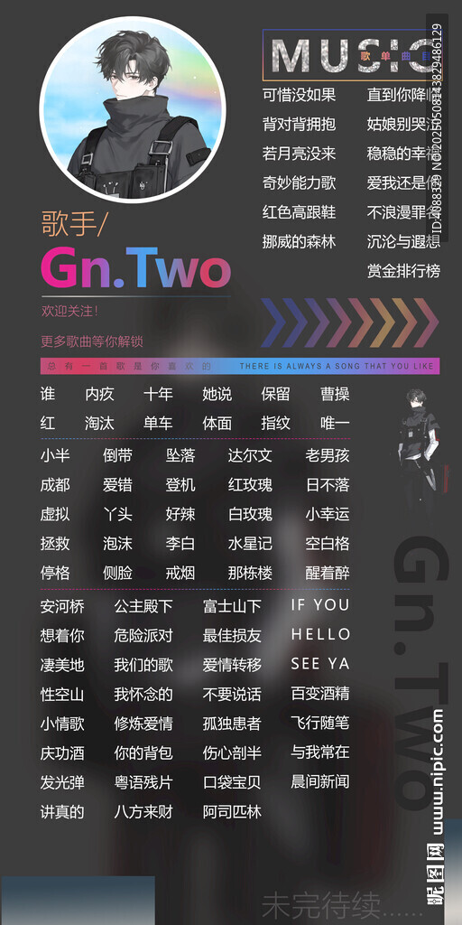 电子歌单