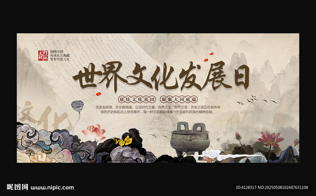 世界文化发展日