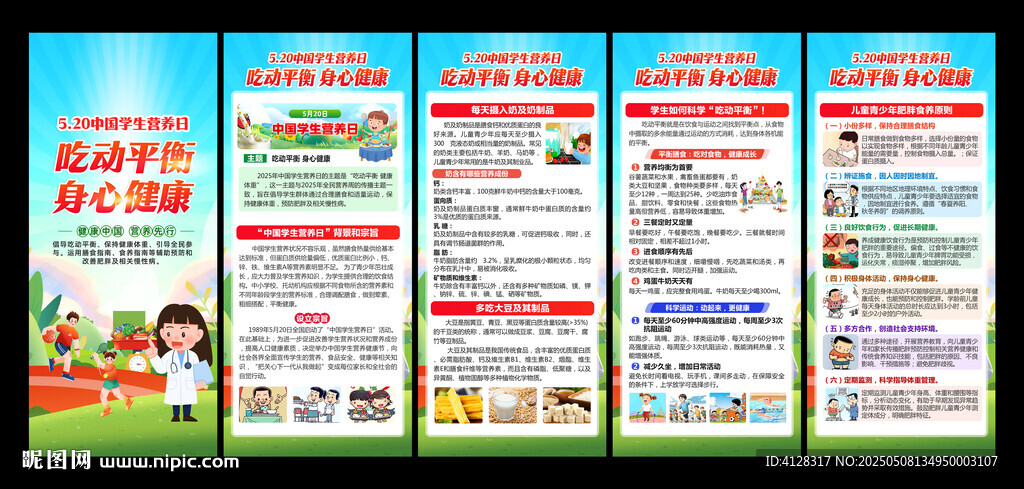 中国学生营养日X展架