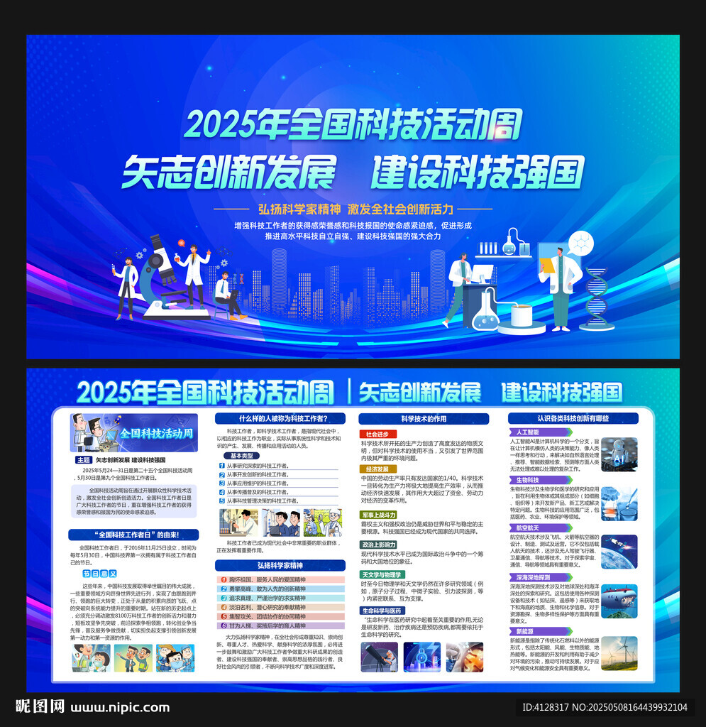 全国科技活动周