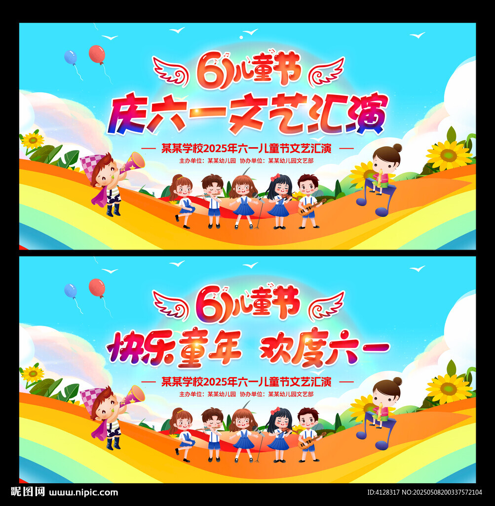 六一儿童节