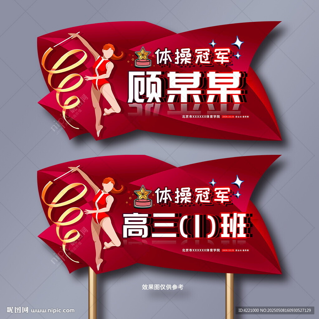 体操手举牌