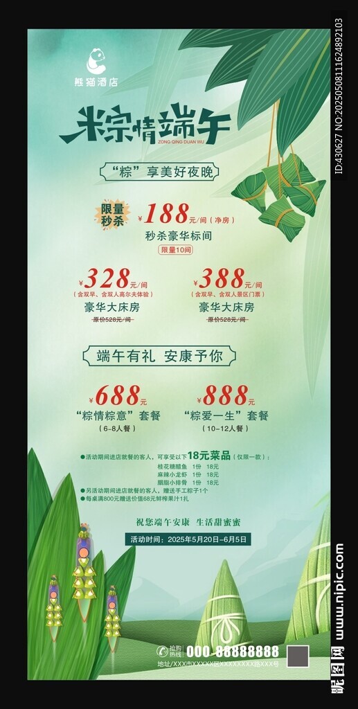 端午促销海报