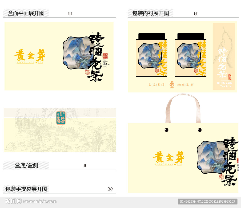 诗酒花茶AI礼盒包装设计