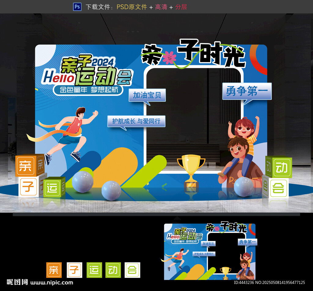 亲子运动会