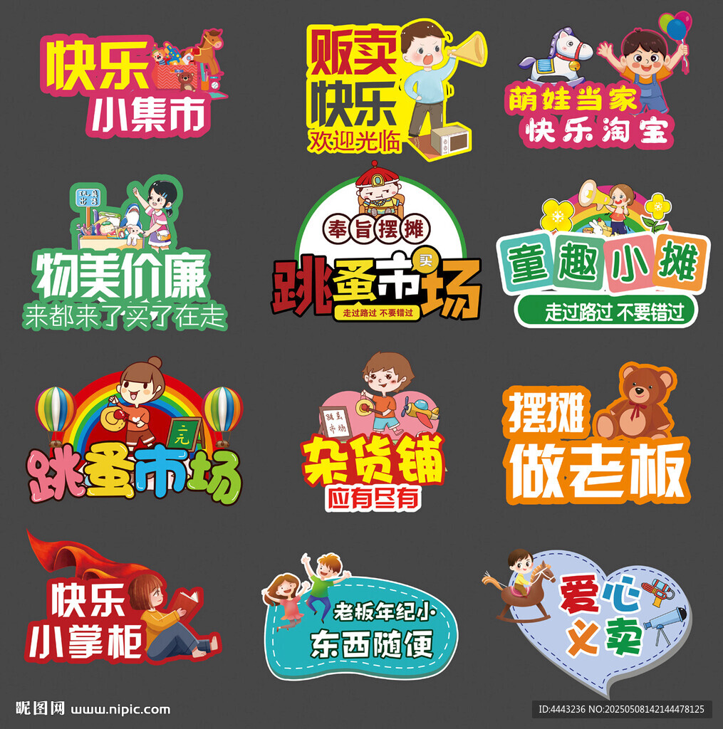 跳蚤市场手举牌