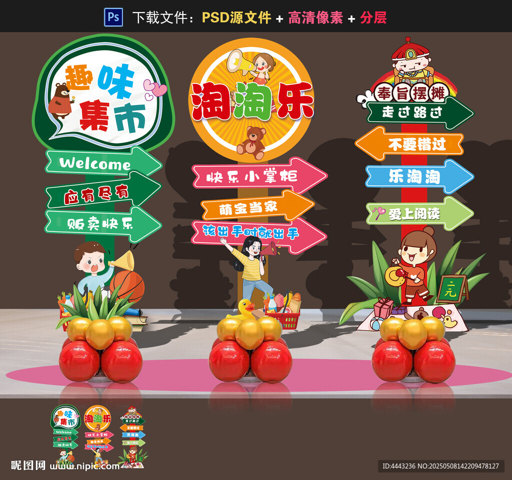 跳蚤市场