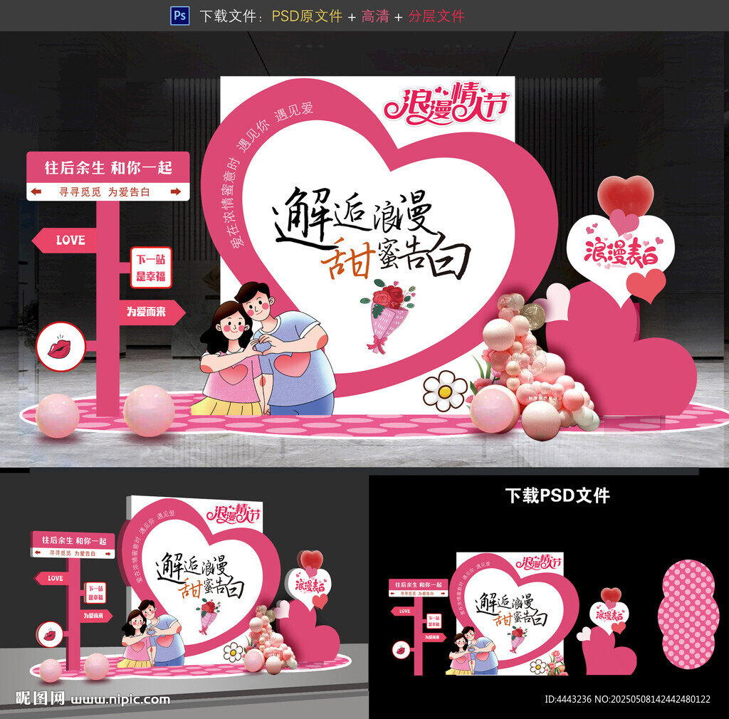 情人节美陈