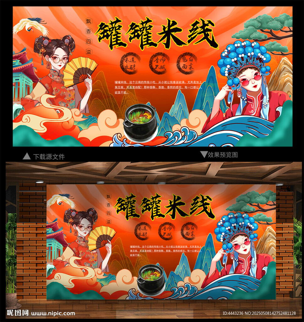 罐罐米线