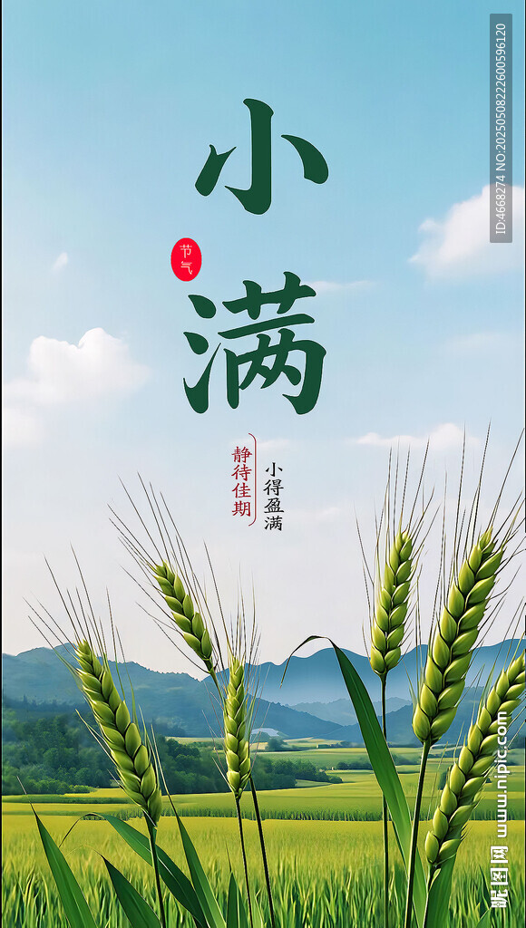小满