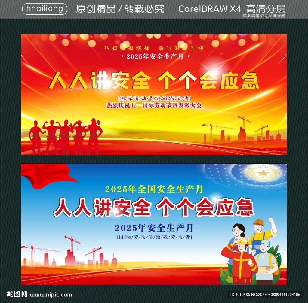 人人讲安全宣传海报