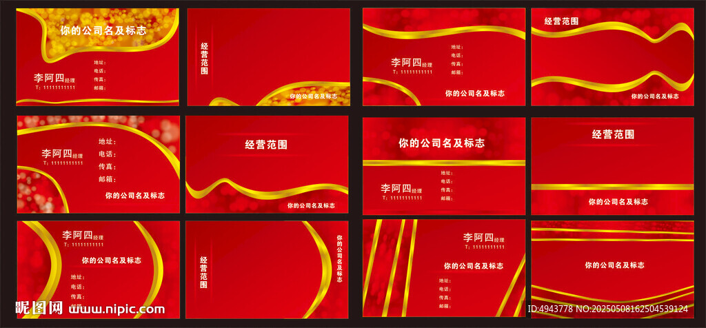 红色动感线条背景