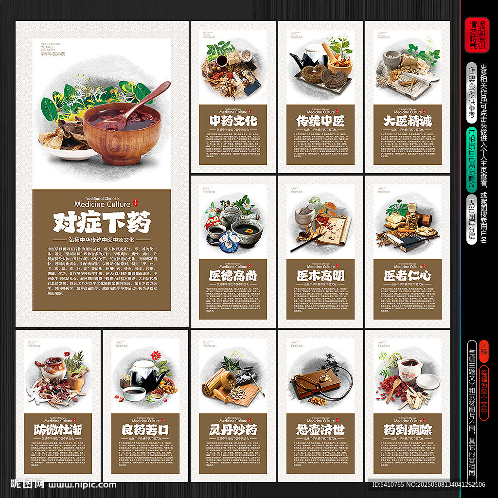 中药文化