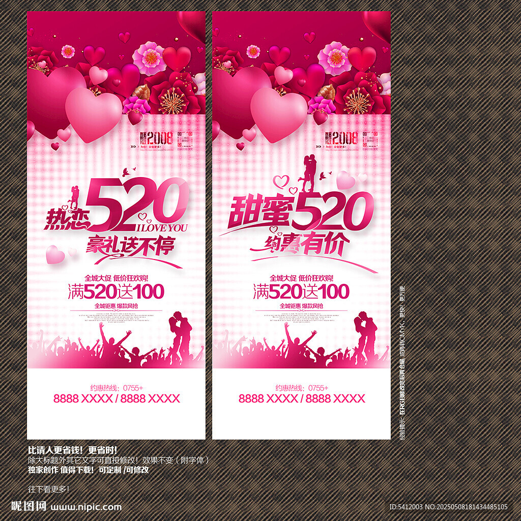 520促销