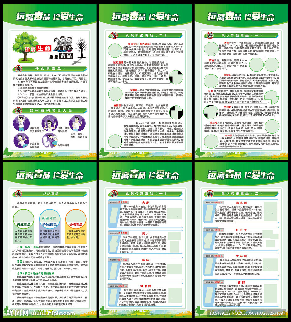 禁毒