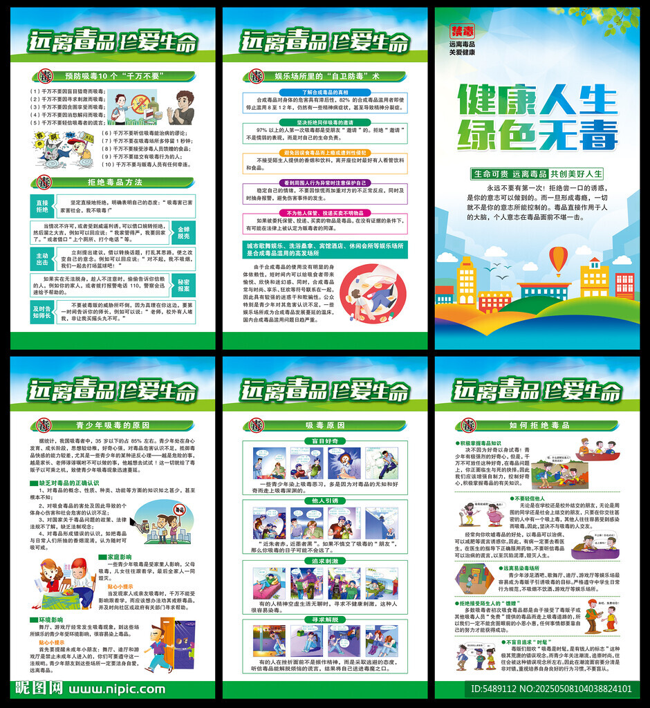 626国际禁毒日