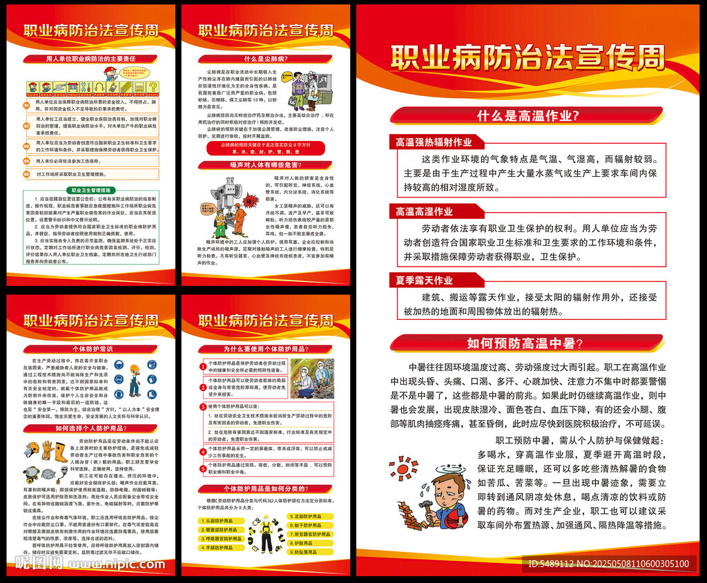 职业病防治法