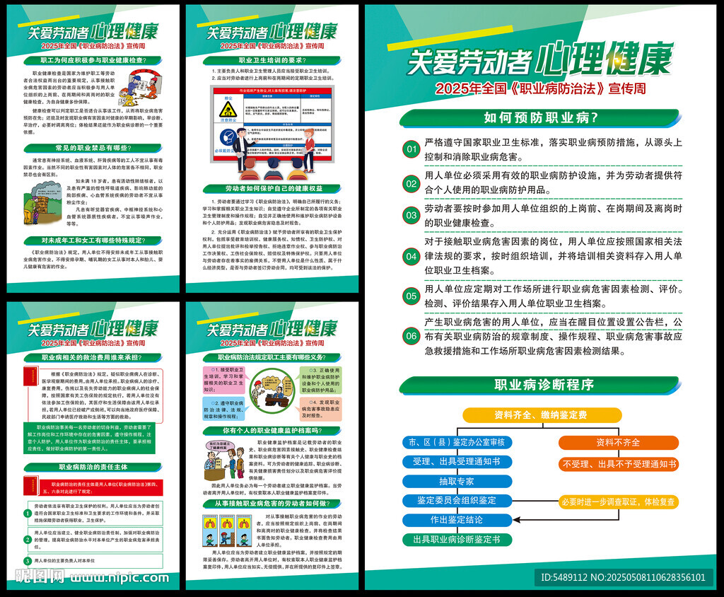 职业病防治