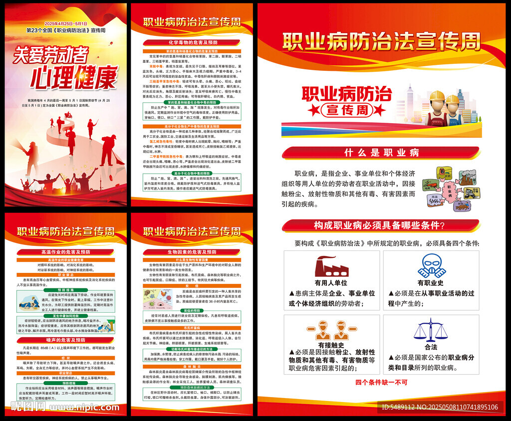 职业病防治法
