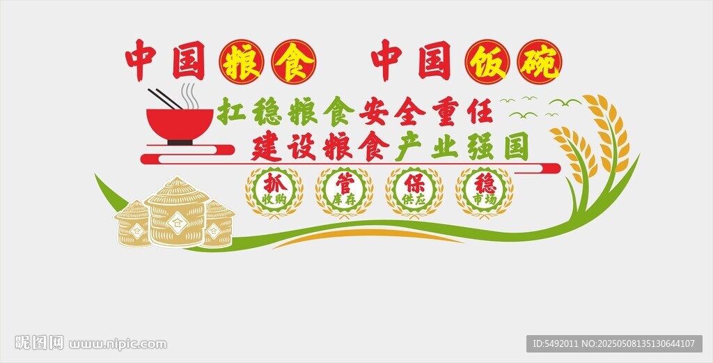 中国粮食安全宣传周海报