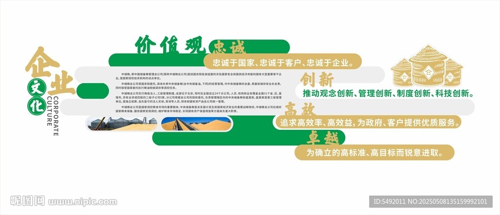 企业文化