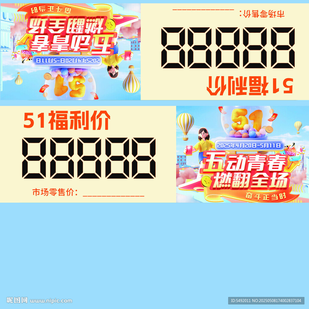 51特惠价 大屏数字展示