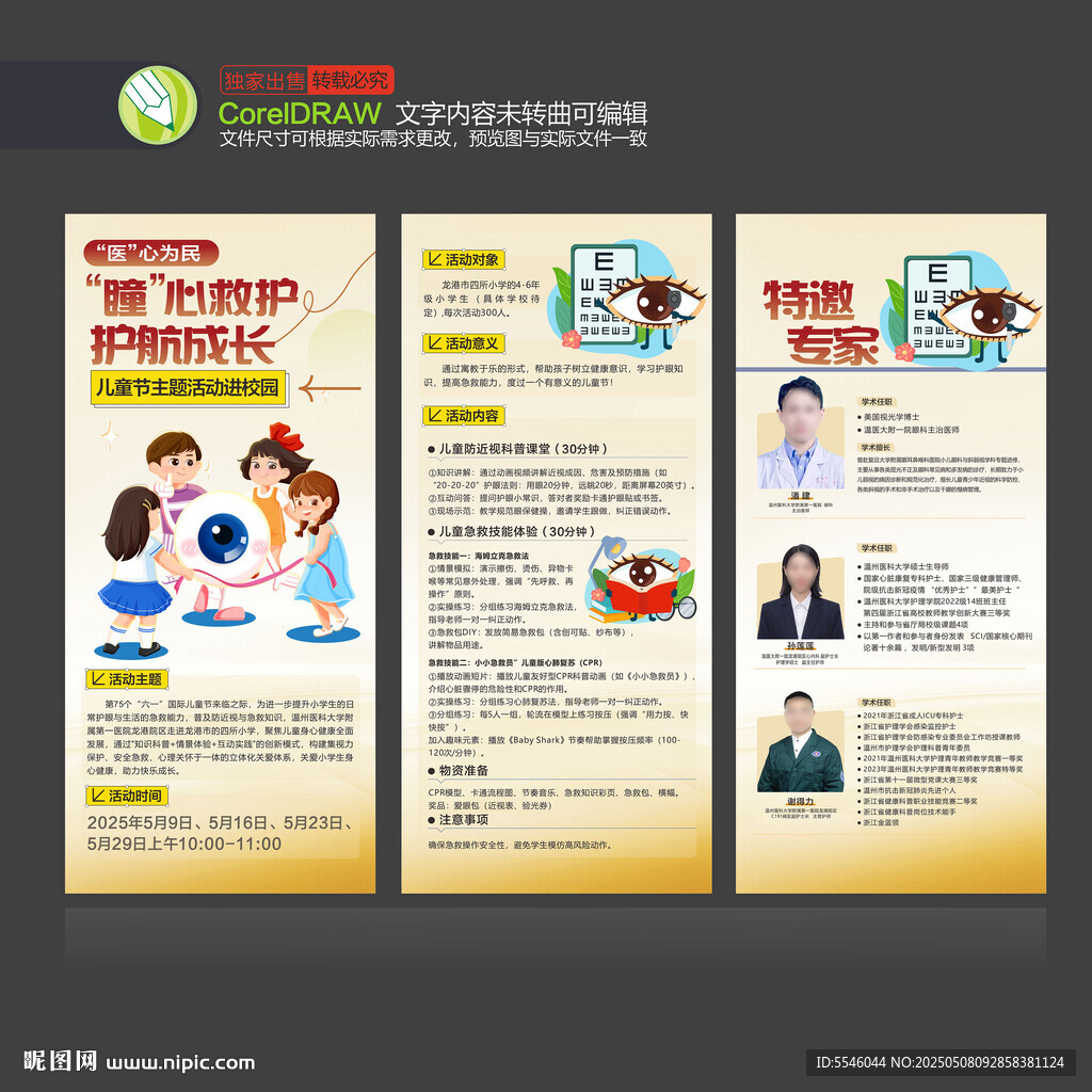 全国爱眼日
