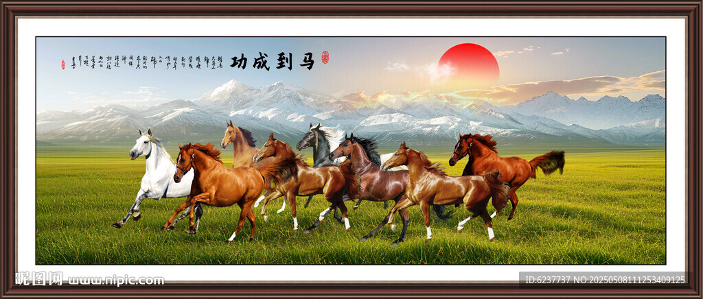 八骏图