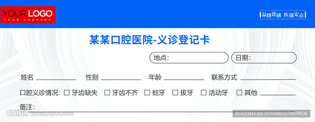 免费口腔检查券
