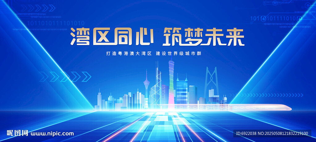 粤港澳大湾区