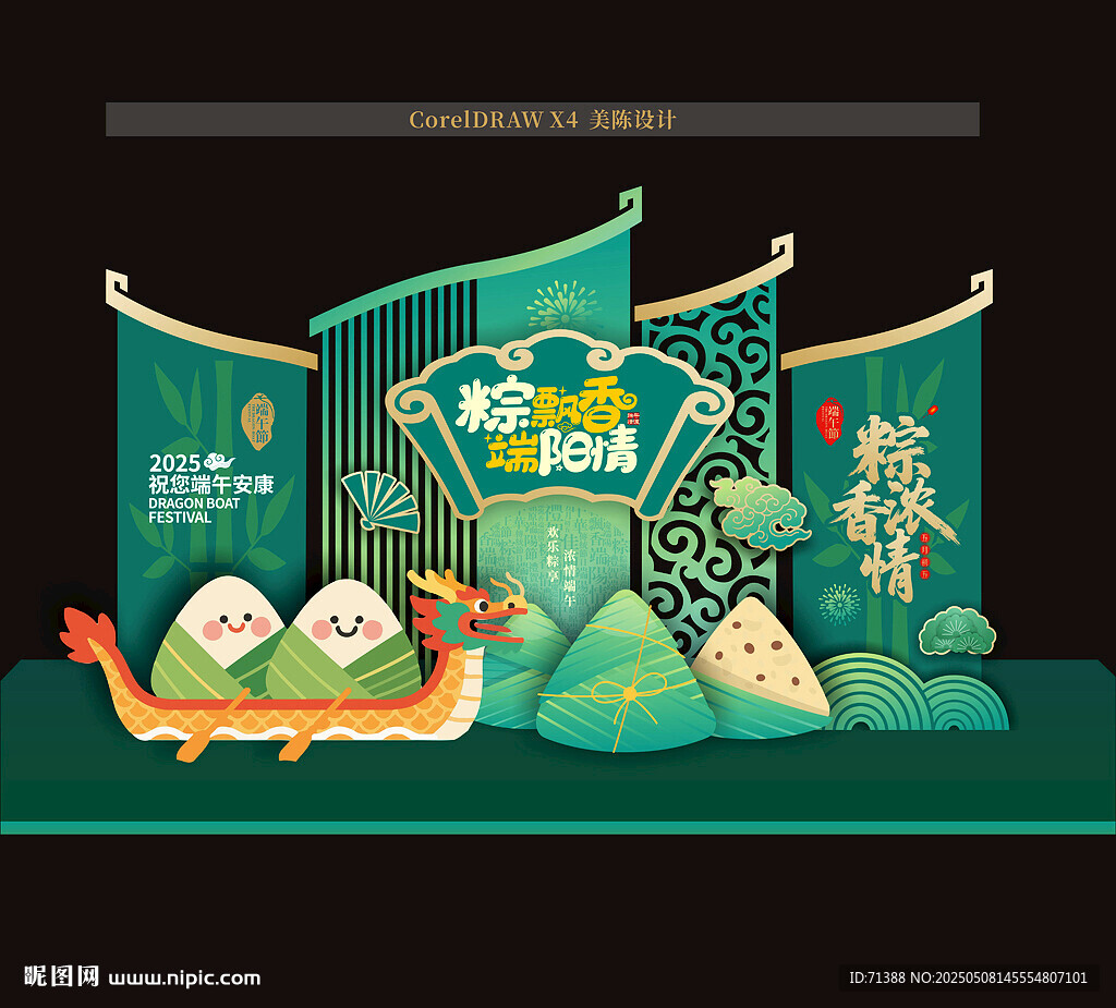 端午节美陈