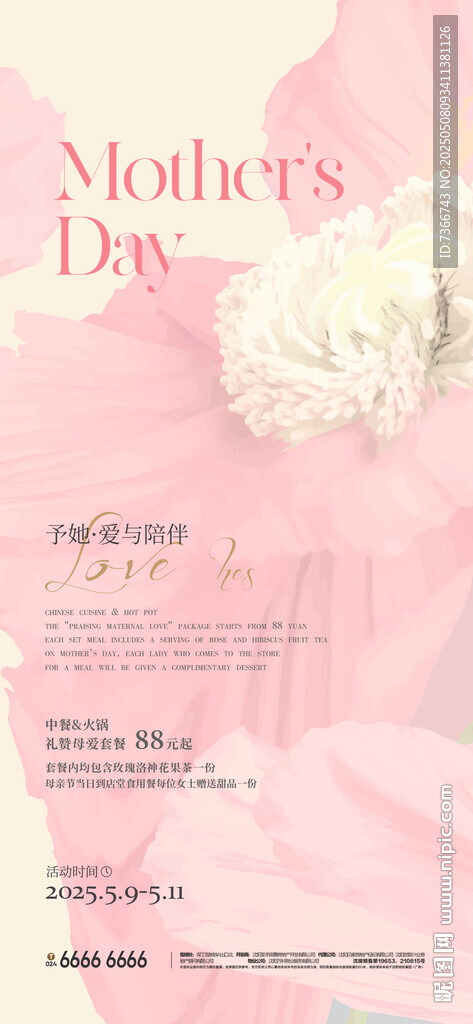 母亲节 