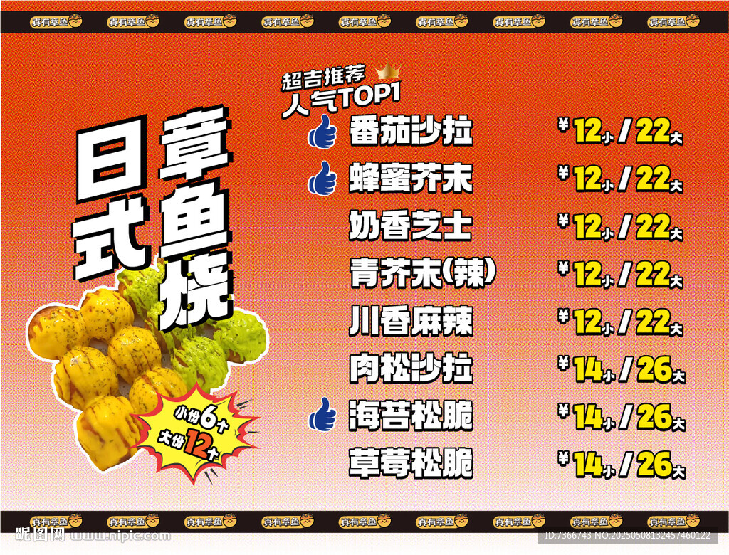  章鱼小丸子  