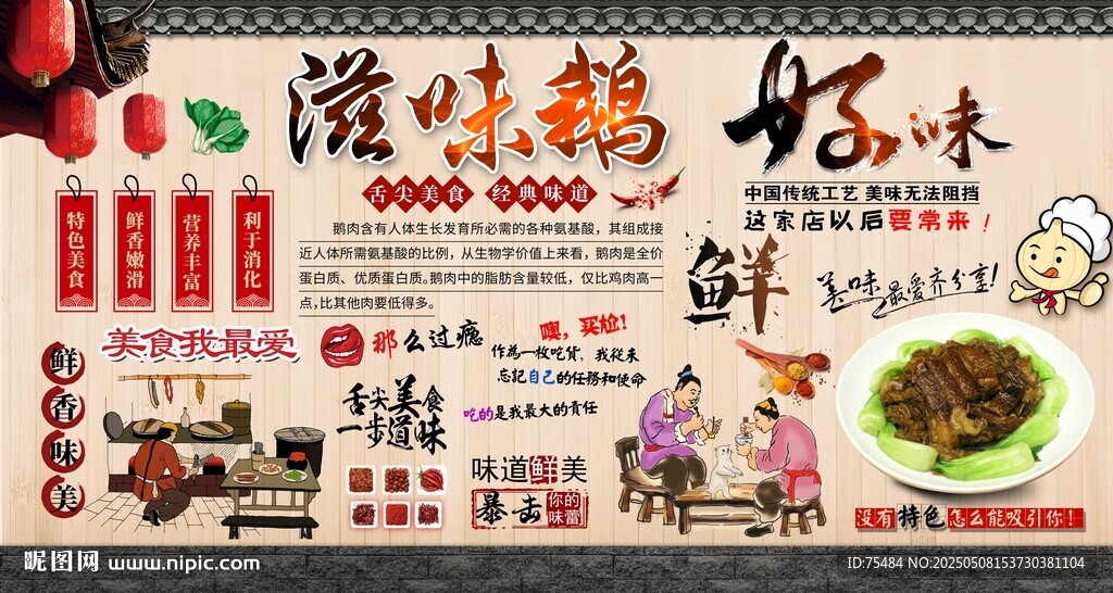 滋味鹅背景墙