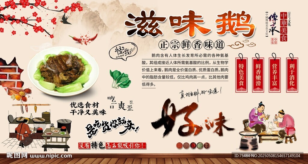 滋味鹅
